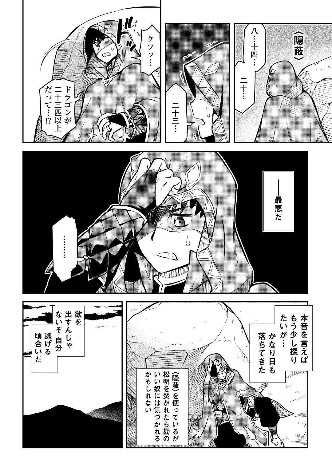 とあるおっさんのVRMMO活動記 Chap 58 - Next Chap 59