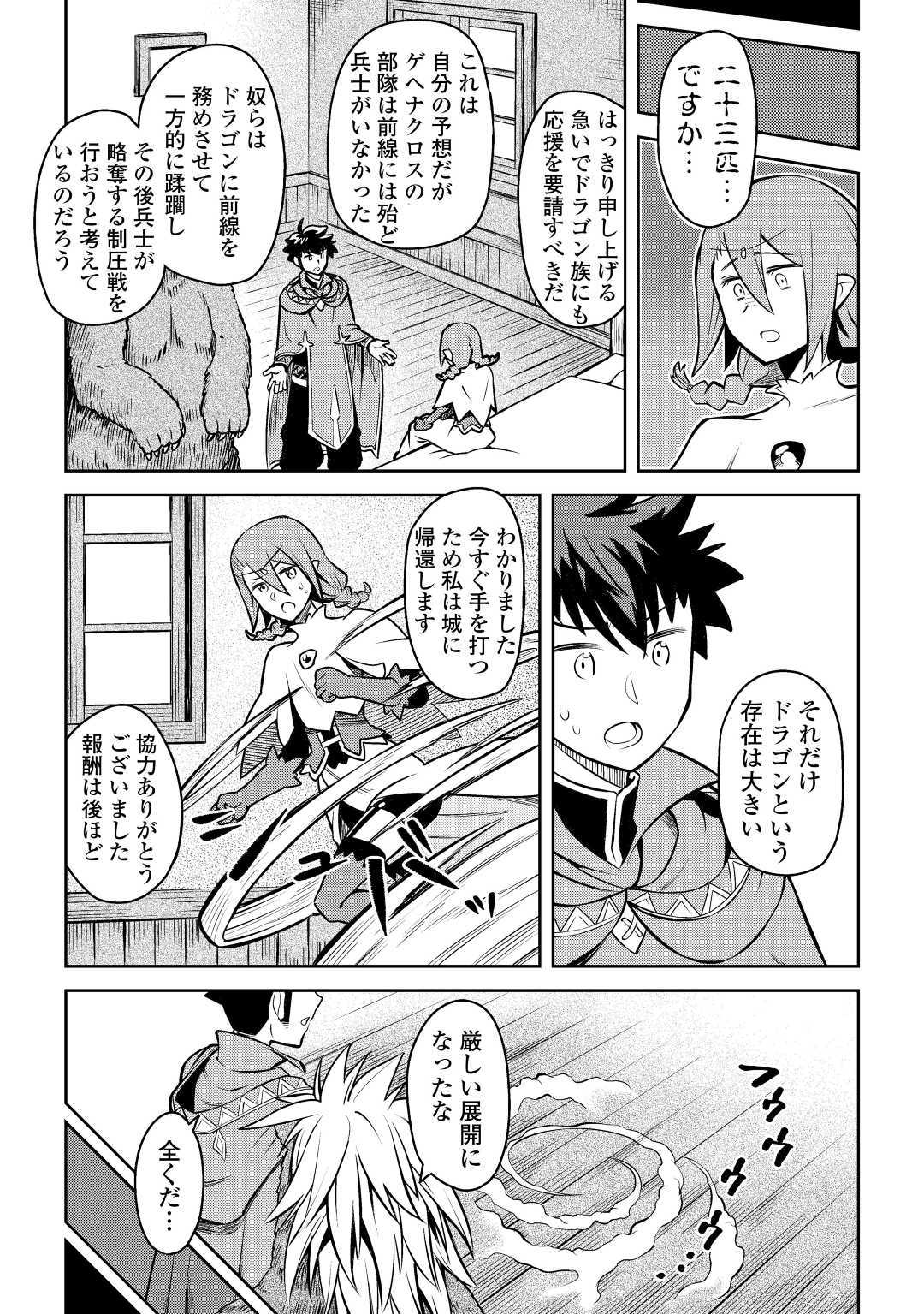 とあるおっさんのVRMMO活動記 Chap 58 - Next Chap 59