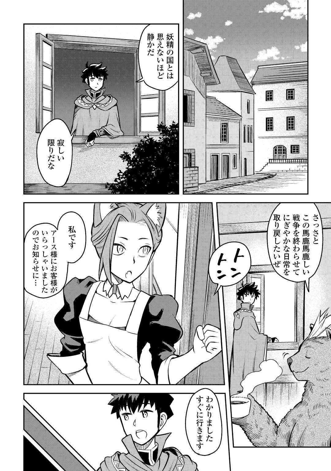 とあるおっさんのVRMMO活動記 Chap 58 - Next Chap 59