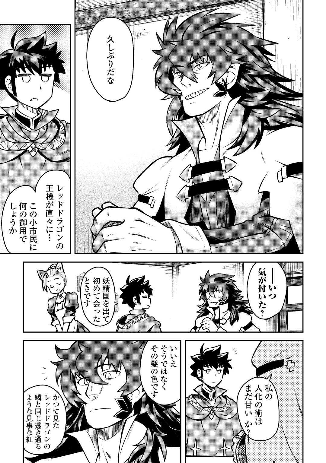 とあるおっさんのVRMMO活動記 Chap 58 - Next Chap 59