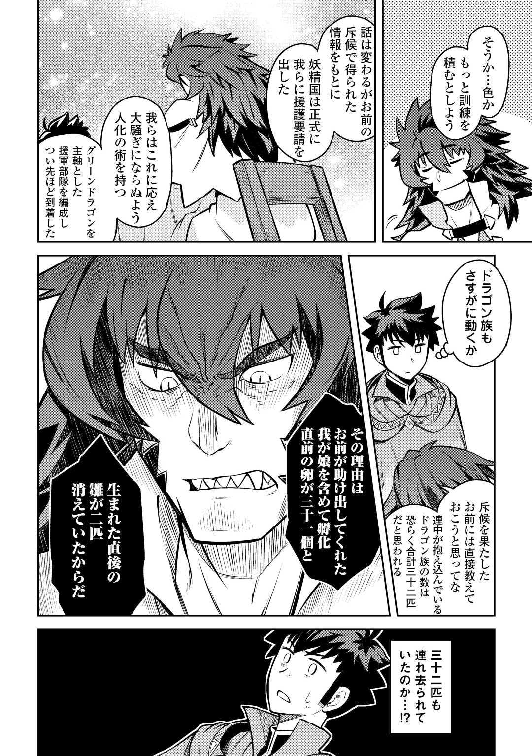 とあるおっさんのVRMMO活動記 Chap 58 - Next Chap 59