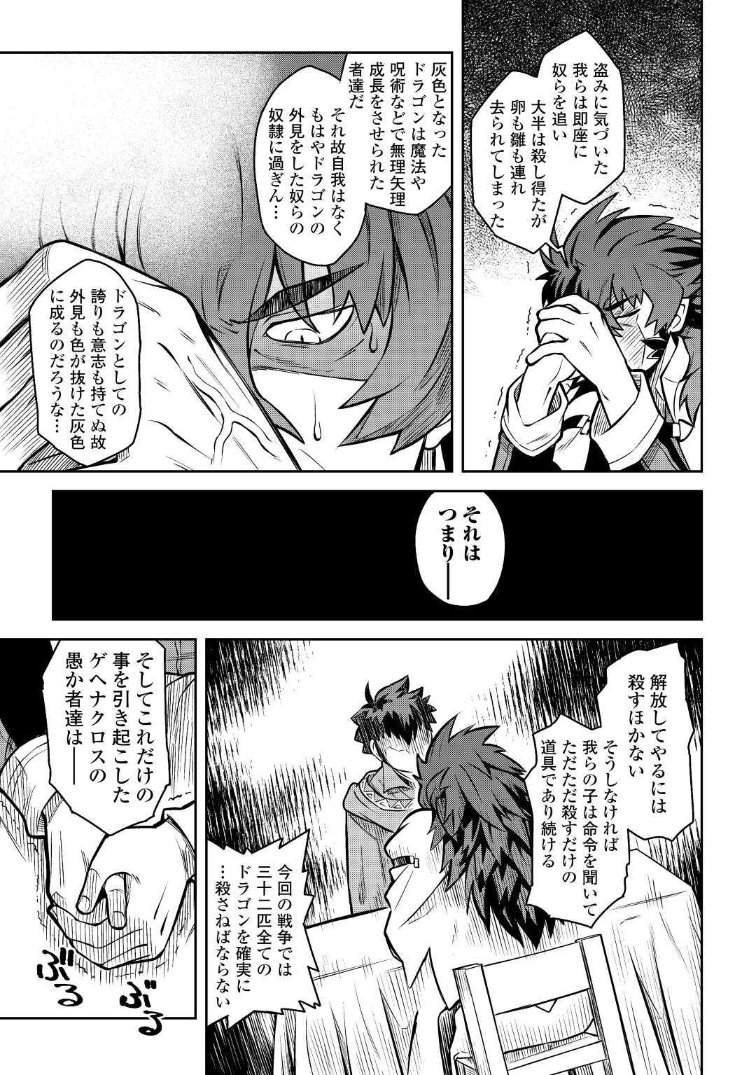 とあるおっさんのVRMMO活動記 Chap 58 - Next Chap 59