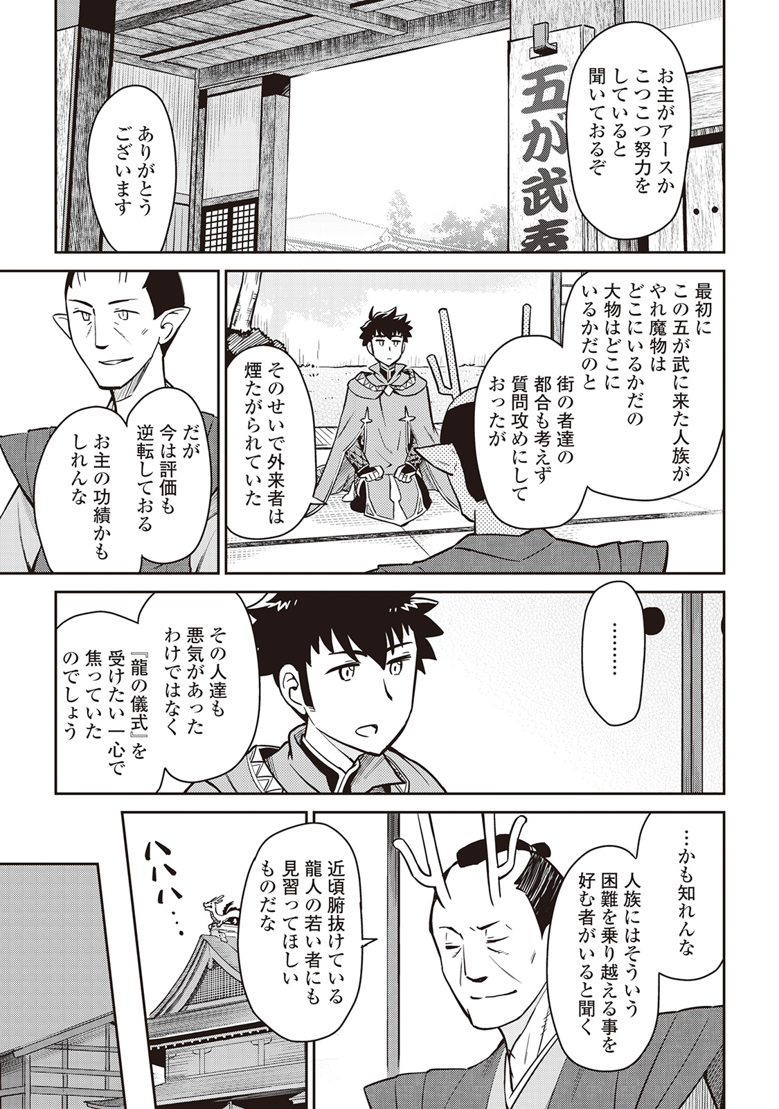 とあるおっさんのVRMMO活動記 Chap 50 - Next Chap 51