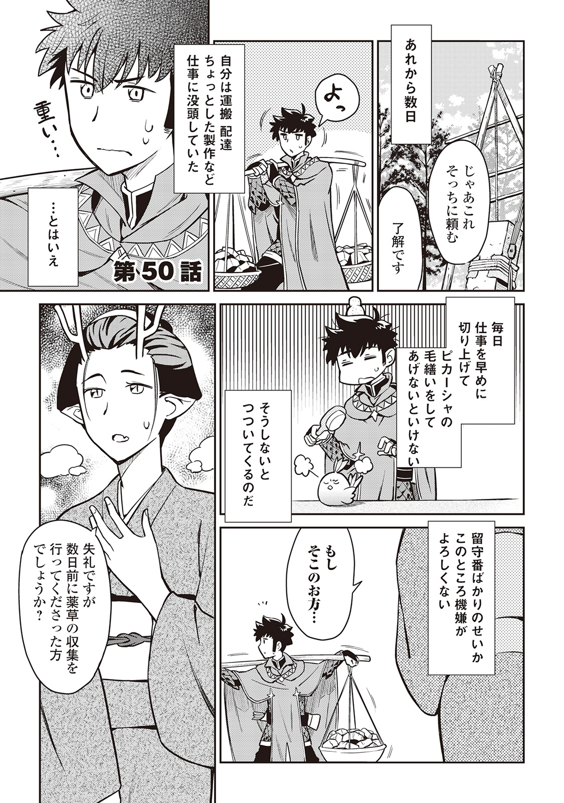 とあるおっさんのVRMMO活動記 Chap 50 - Next Chap 51