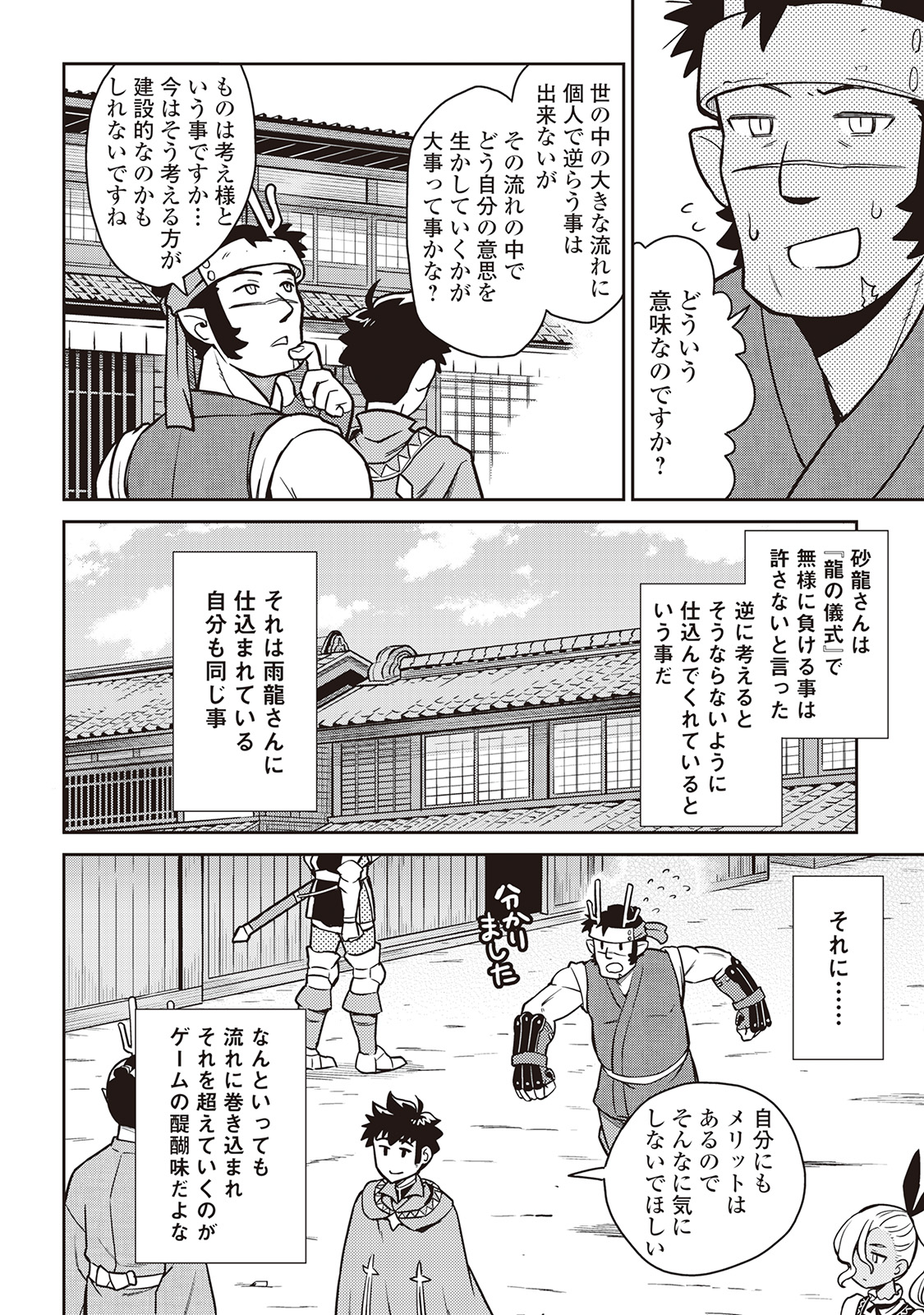 とあるおっさんのVRMMO活動記 Chap 50 - Next Chap 51