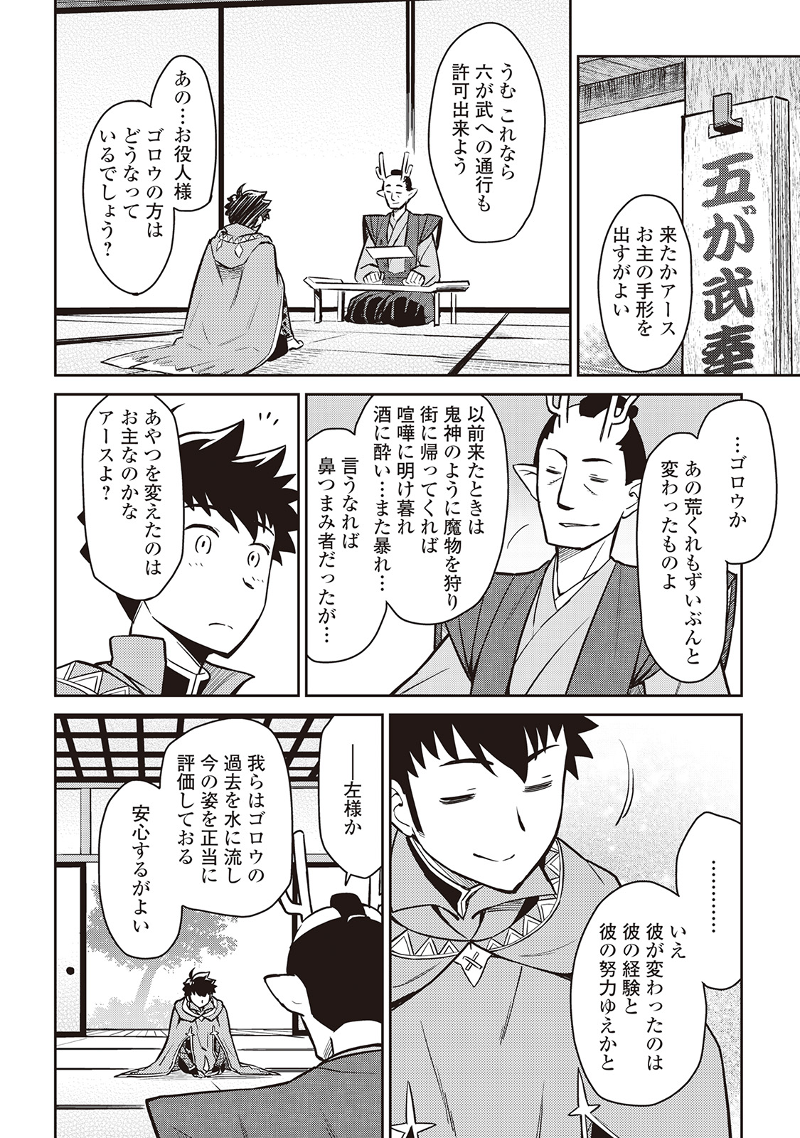 とあるおっさんのVRMMO活動記 Chap 50 - Next Chap 51