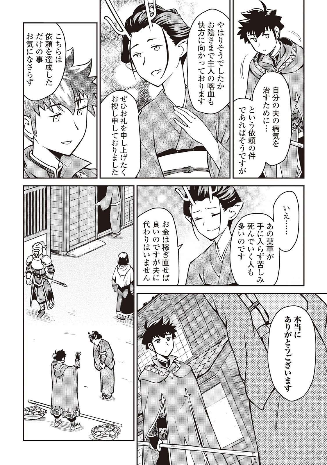とあるおっさんのVRMMO活動記 Chap 50 - Next Chap 51