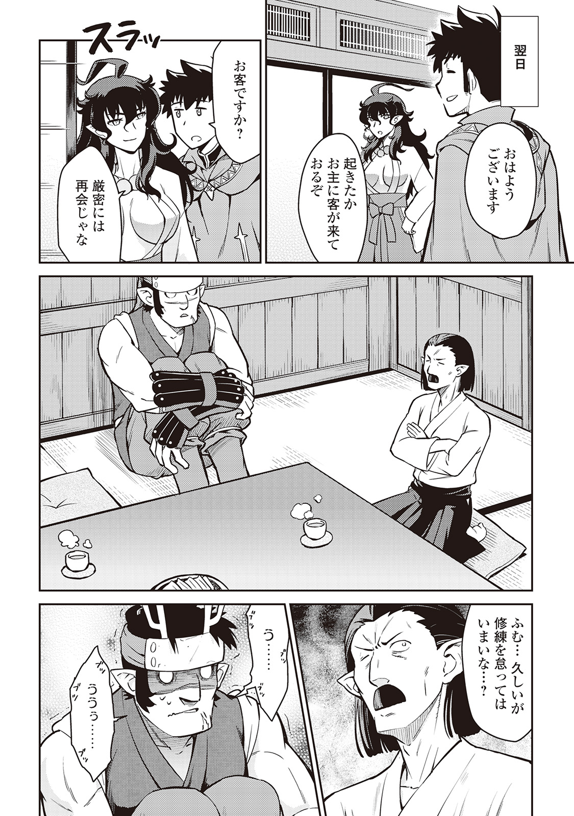 とあるおっさんのVRMMO活動記 Chap 50 - Next Chap 51
