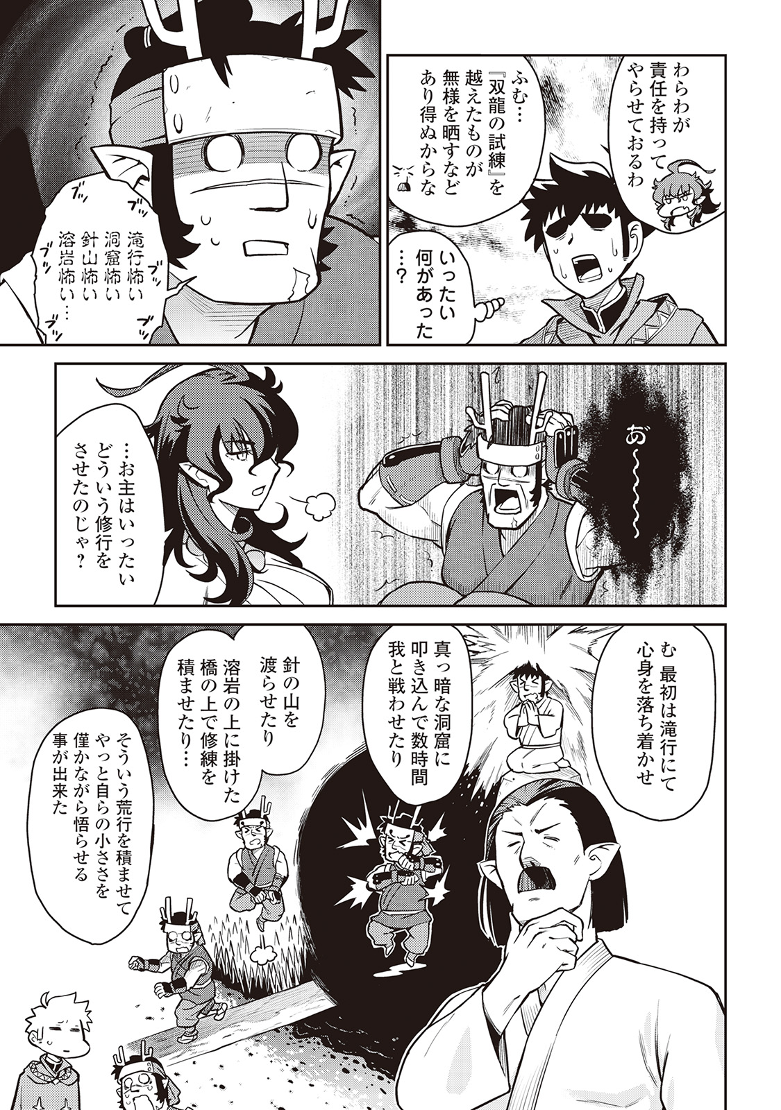 とあるおっさんのVRMMO活動記 Chap 50 - Next Chap 51