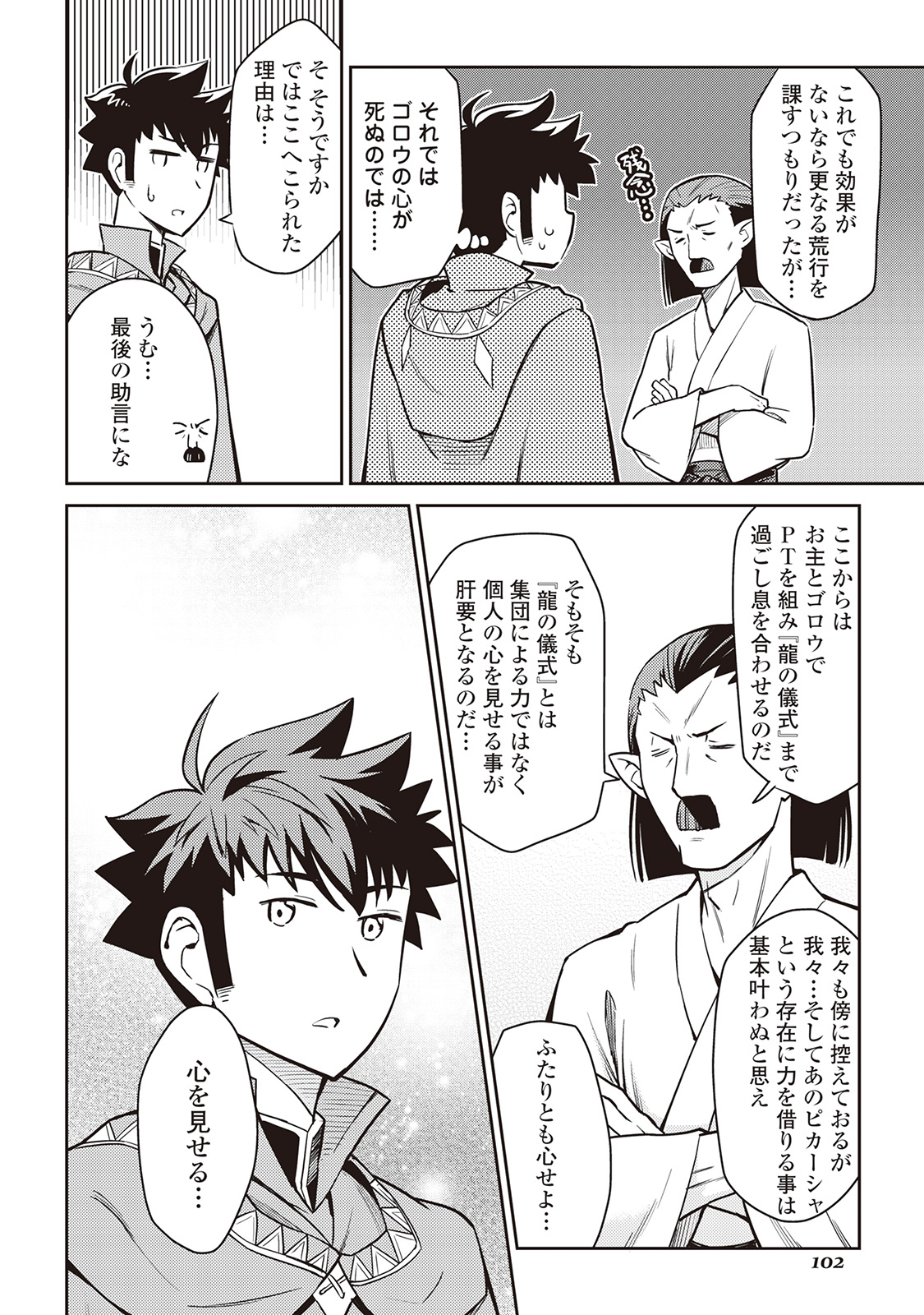 とあるおっさんのVRMMO活動記 Chap 50 - Next Chap 51