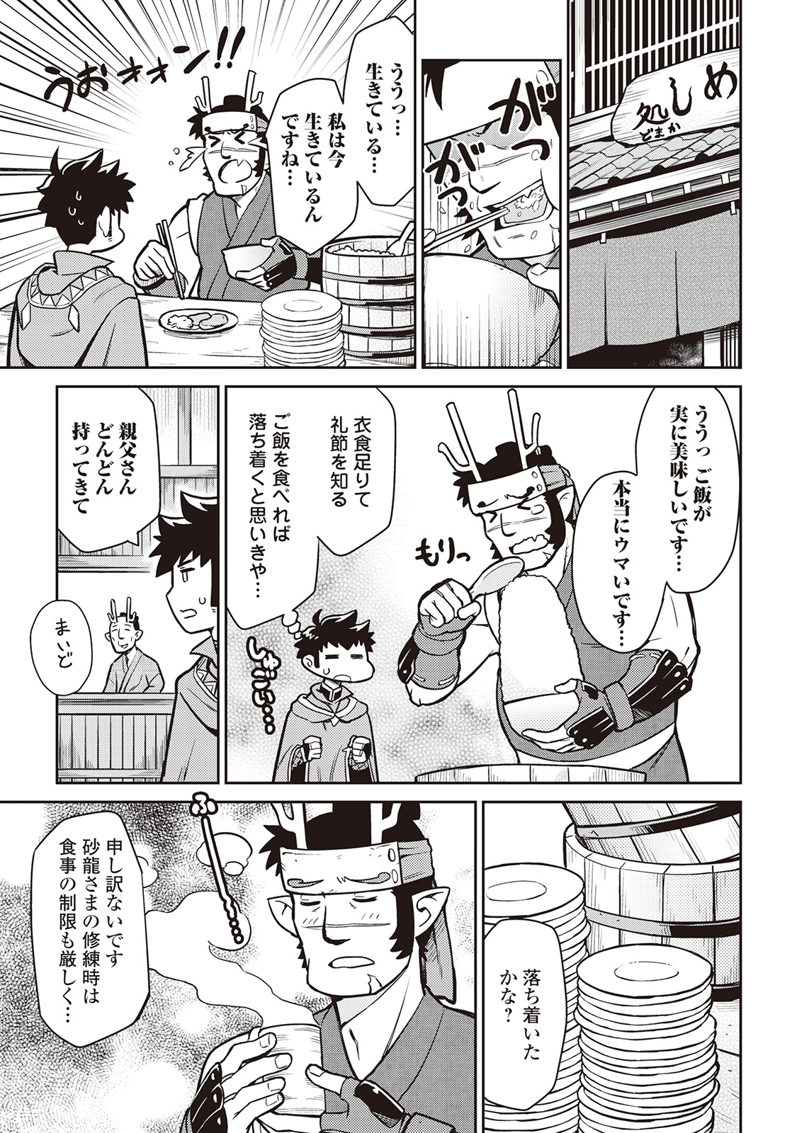 とあるおっさんのVRMMO活動記 Chap 50 - Next Chap 51