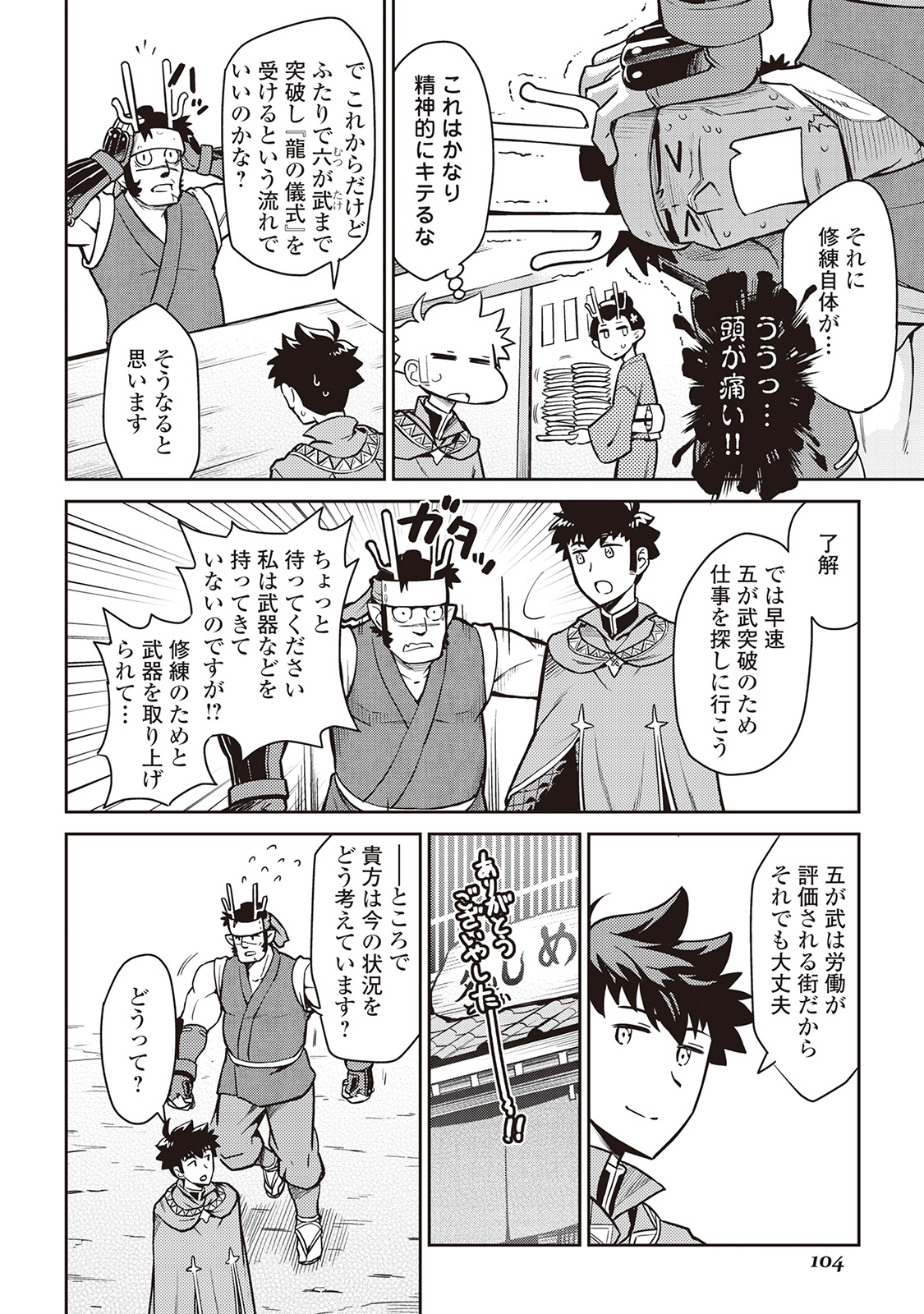 とあるおっさんのVRMMO活動記 Chap 50 - Next Chap 51