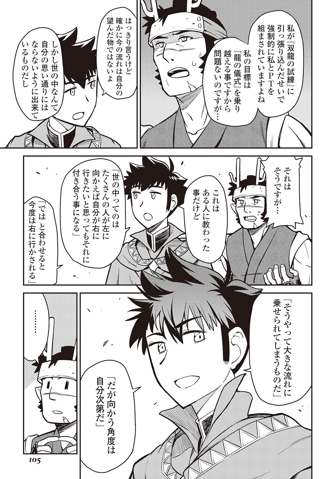 とあるおっさんのVRMMO活動記 Chap 50 - Next Chap 51
