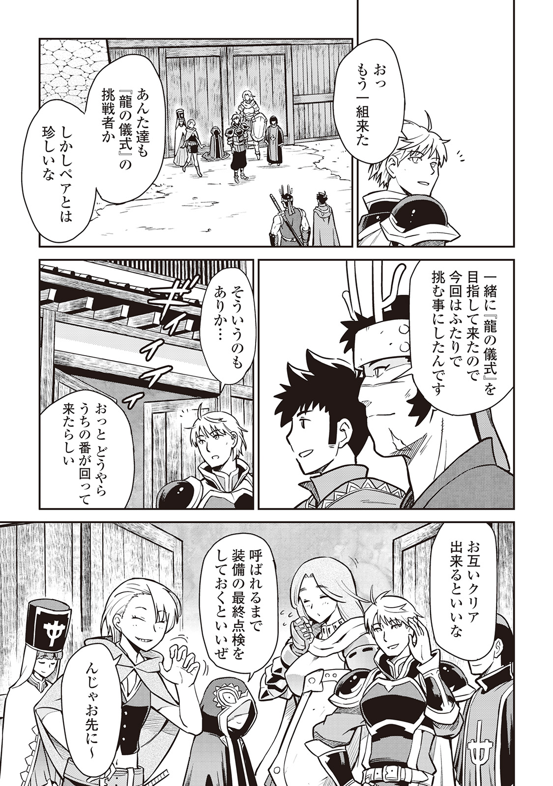 とあるおっさんのVRMMO活動記 Chap 52 - Next Chap 53