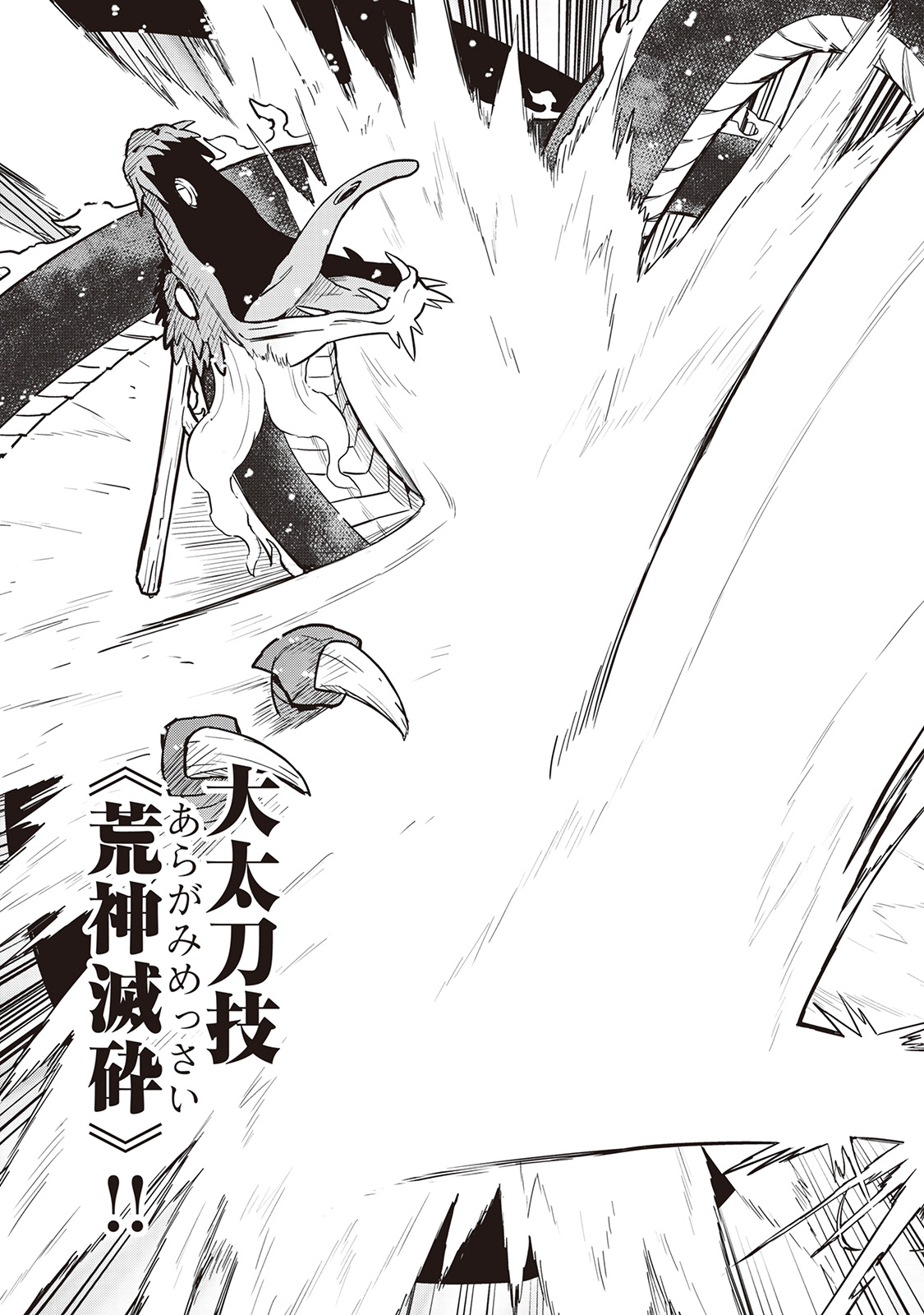 とあるおっさんのVRMMO活動記 Chap 52 - Next Chap 53