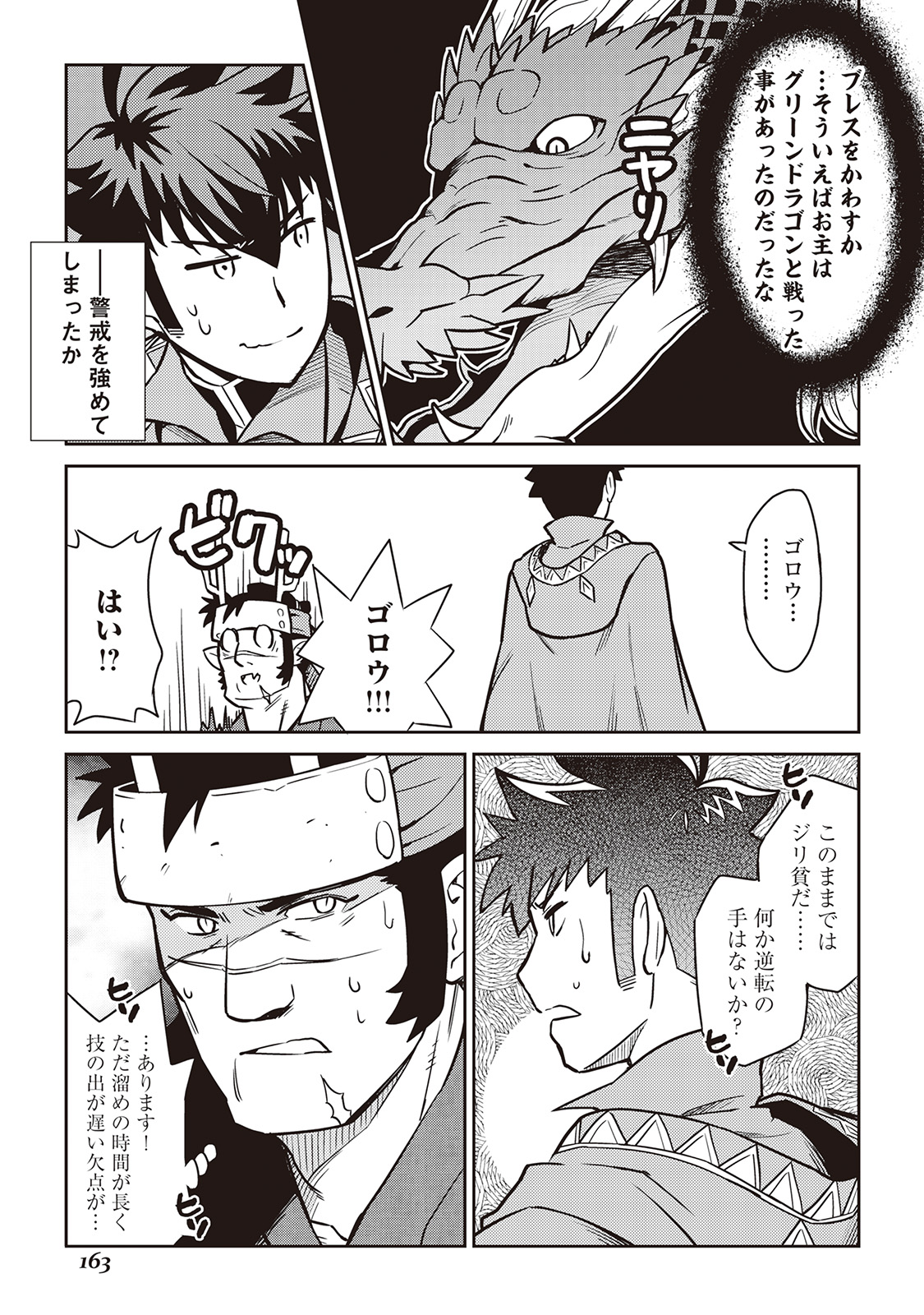とあるおっさんのVRMMO活動記 Chap 52 - Next Chap 53