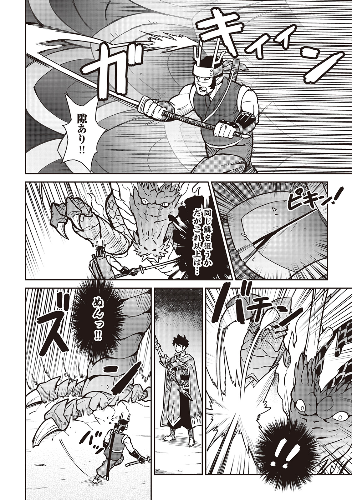 とあるおっさんのVRMMO活動記 Chap 52 - Next Chap 53