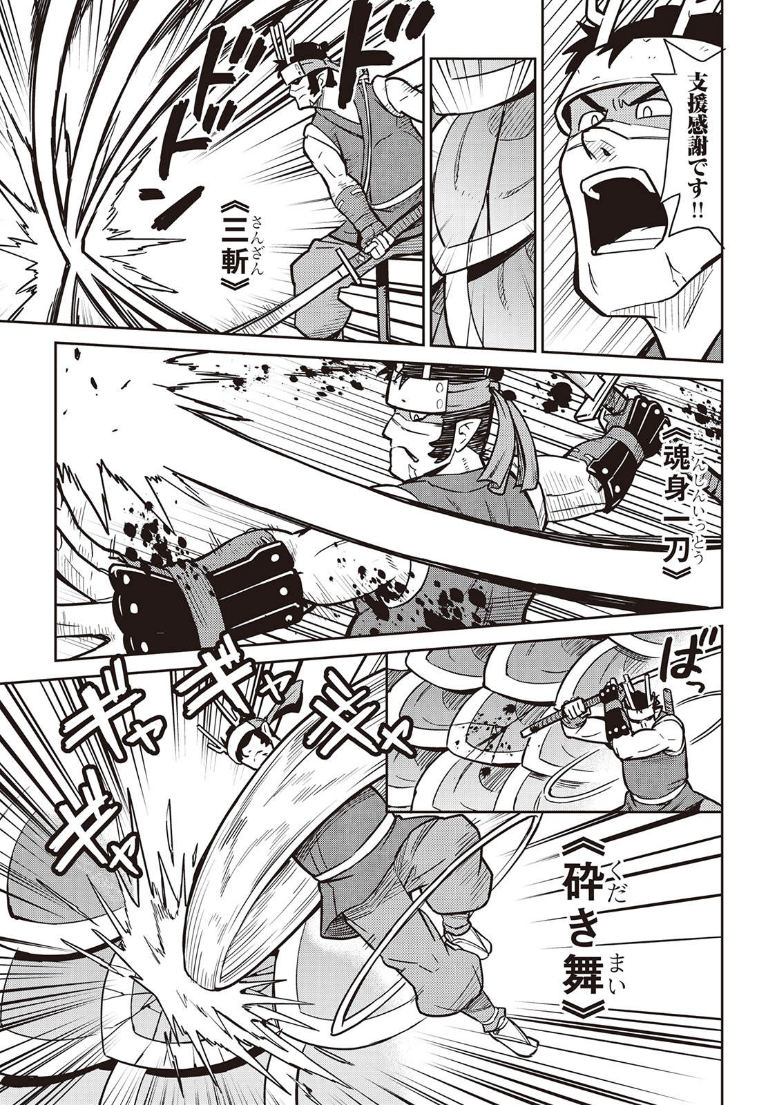 とあるおっさんのVRMMO活動記 Chap 52 - Next Chap 53