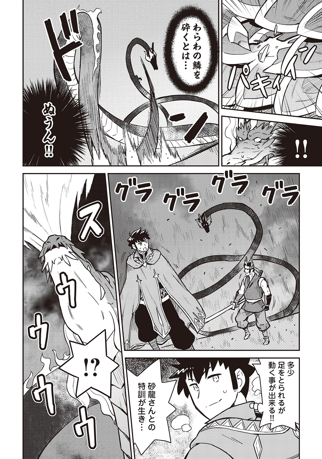 とあるおっさんのVRMMO活動記 Chap 52 - Next Chap 53