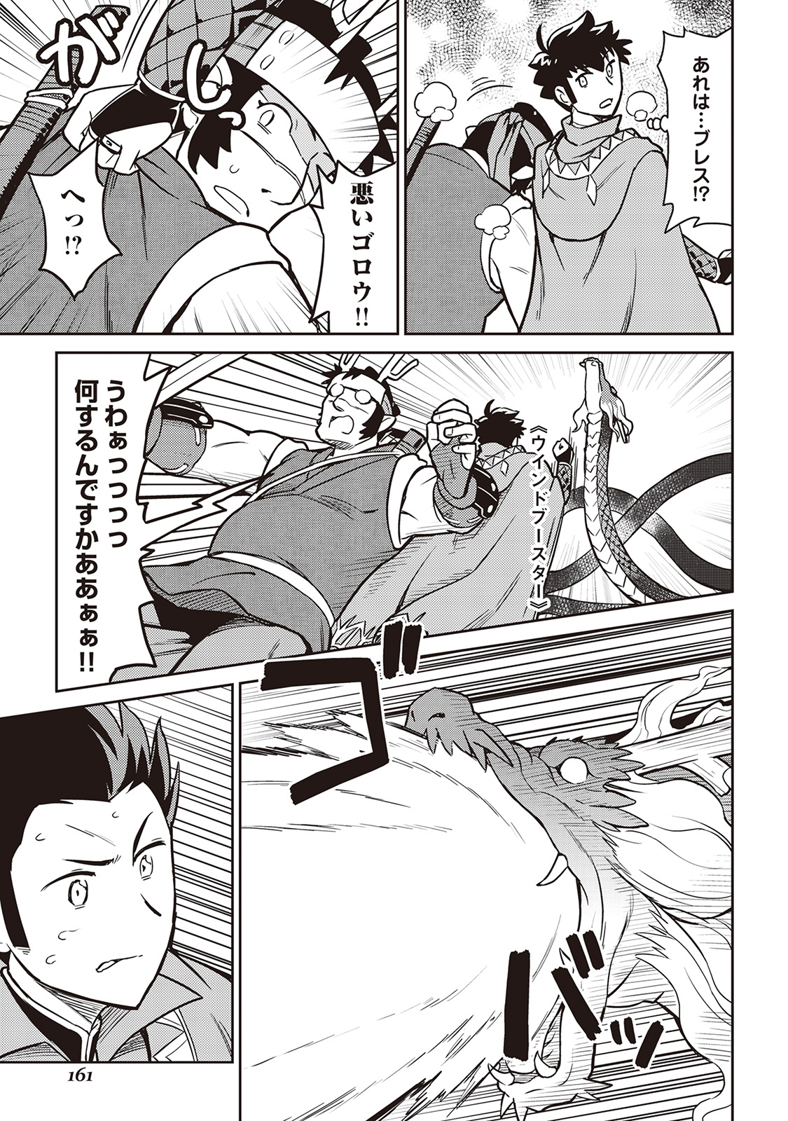 とあるおっさんのVRMMO活動記 Chap 52 - Next Chap 53
