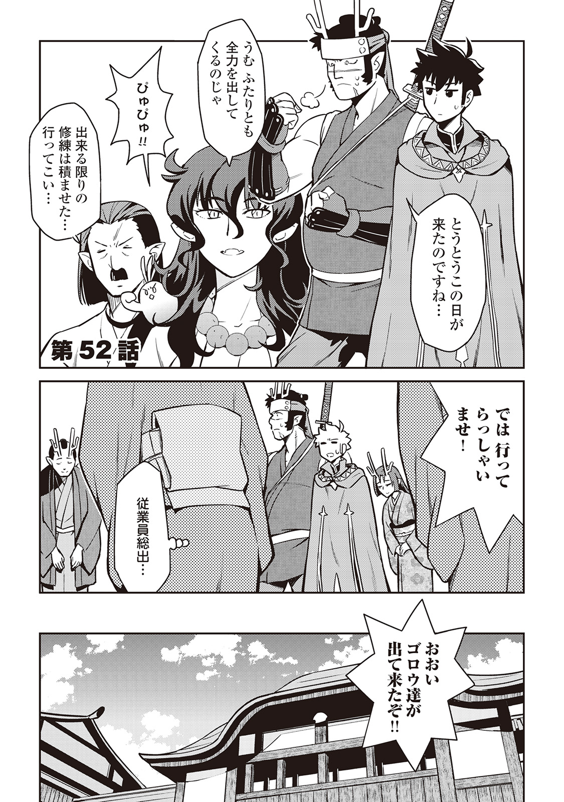 とあるおっさんのVRMMO活動記 Chap 52 - Next Chap 53