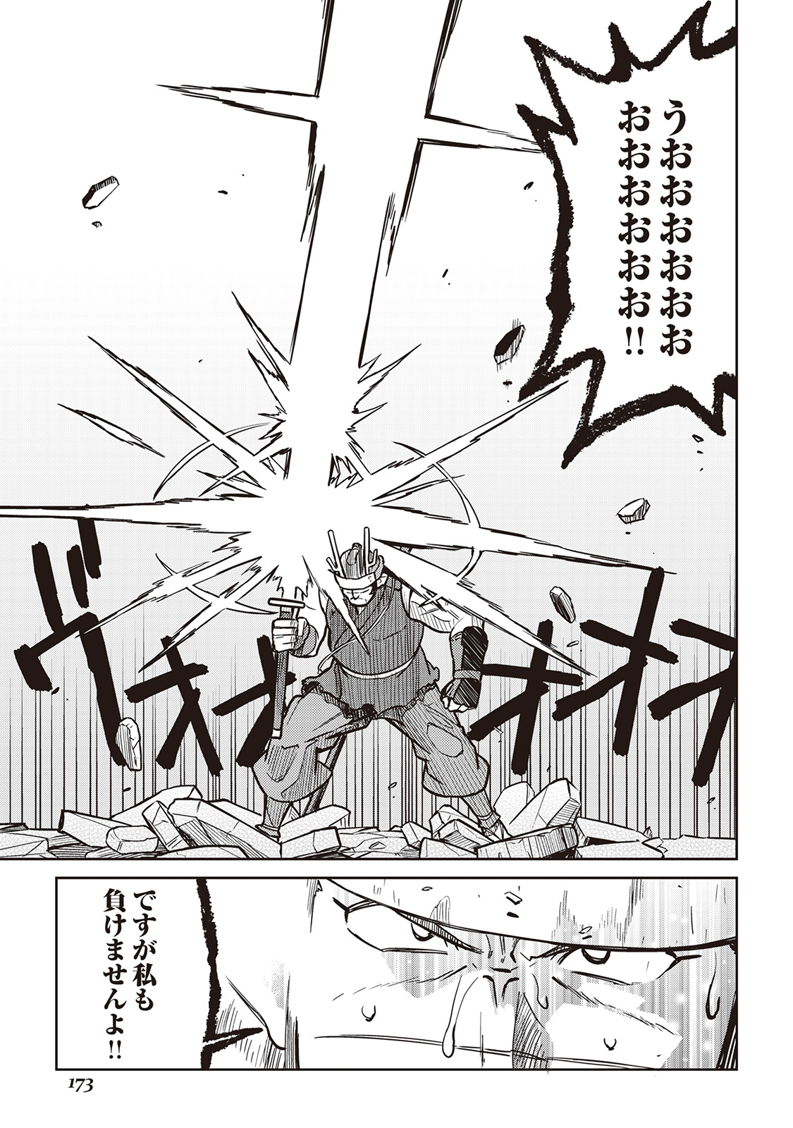 とあるおっさんのVRMMO活動記 Chap 52 - Next Chap 53