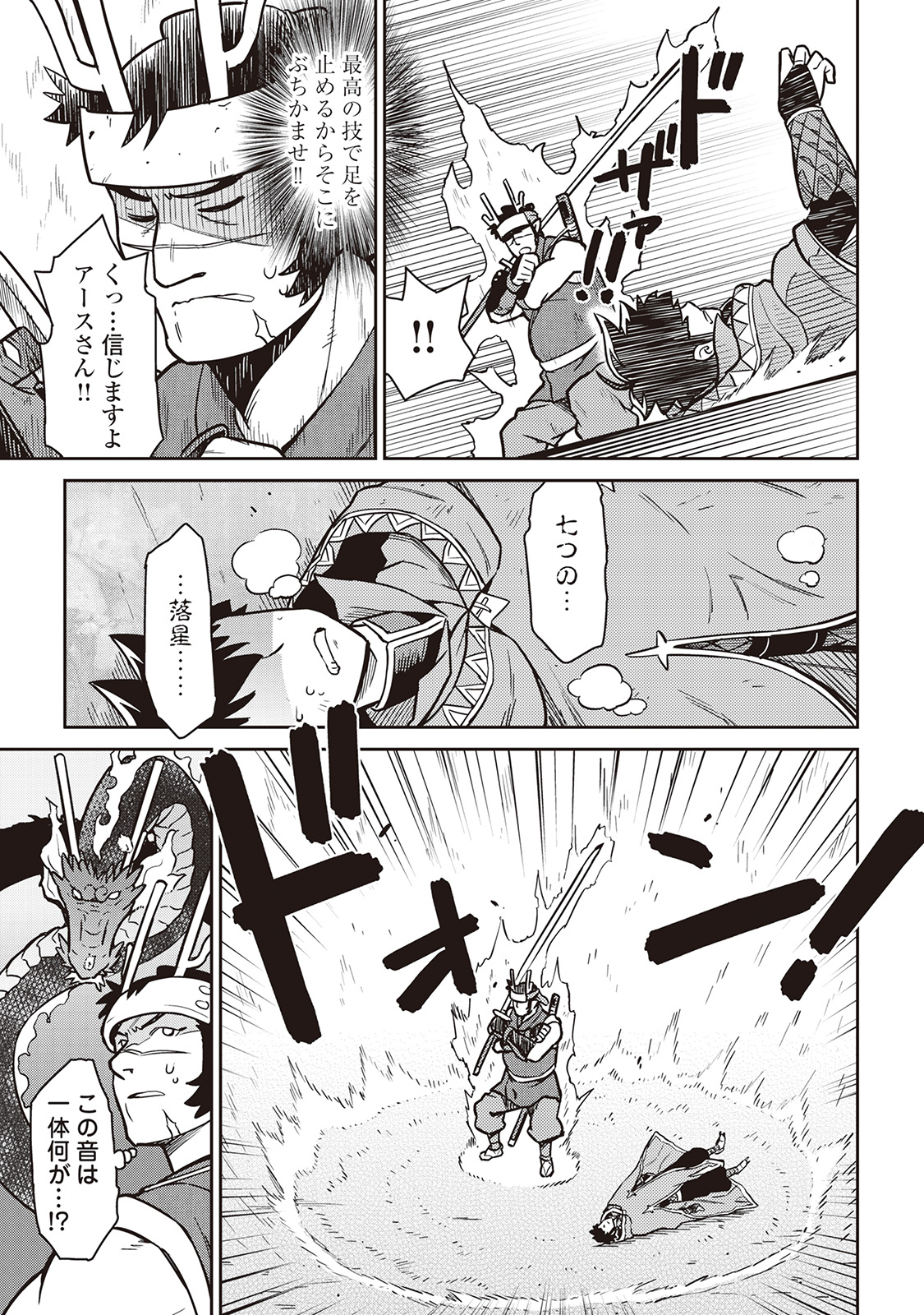 とあるおっさんのVRMMO活動記 Chap 52 - Next Chap 53