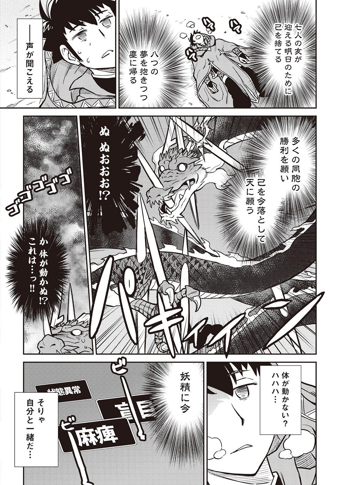 とあるおっさんのVRMMO活動記 Chap 52 - Next Chap 53