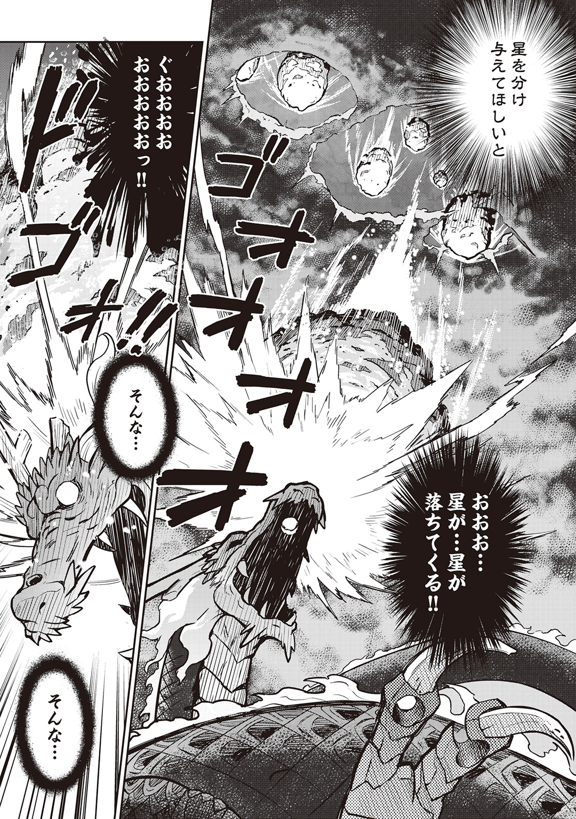 とあるおっさんのVRMMO活動記 Chap 52 - Next Chap 53