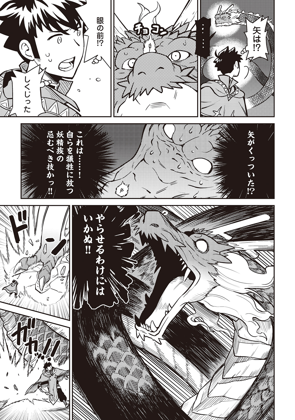 とあるおっさんのVRMMO活動記 Chap 52 - Next Chap 53
