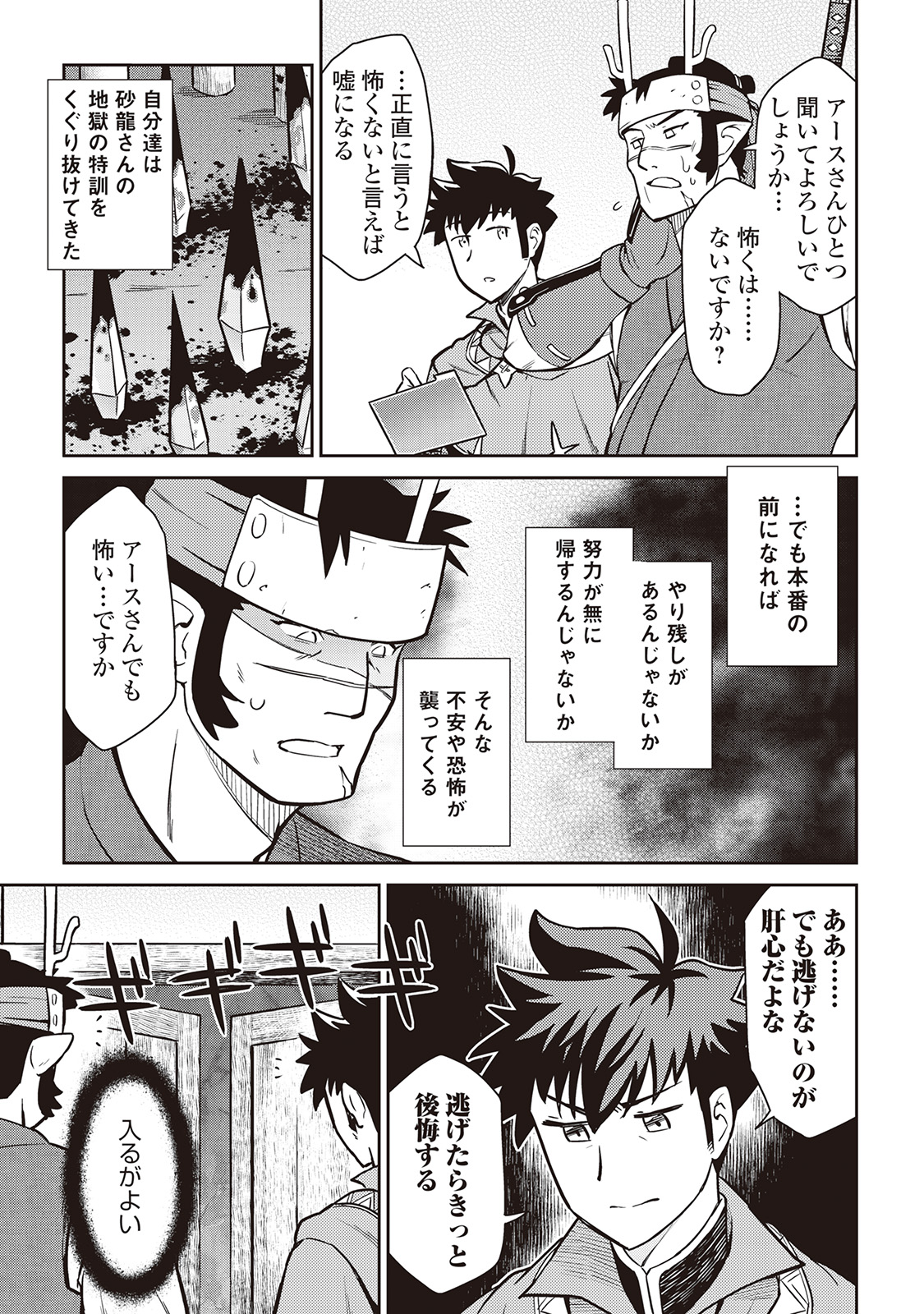 とあるおっさんのVRMMO活動記 Chap 52 - Next Chap 53
