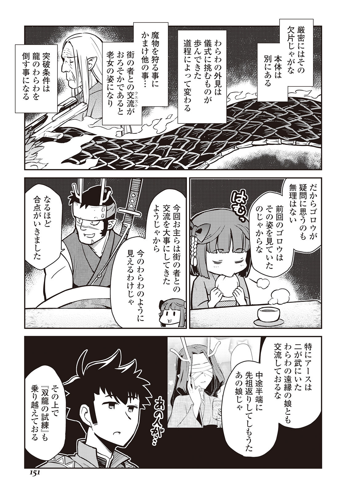 とあるおっさんのVRMMO活動記 Chap 52 - Next Chap 53