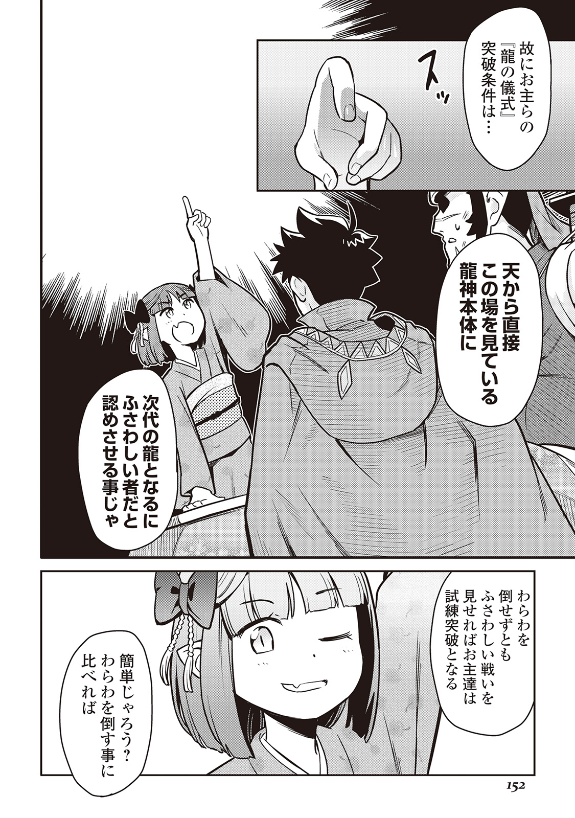 とあるおっさんのVRMMO活動記 Chap 52 - Next Chap 53
