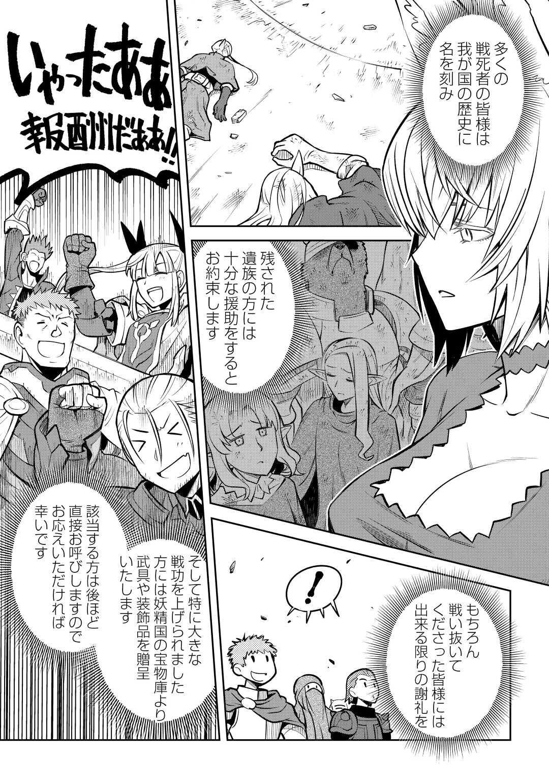 とあるおっさんのVRMMO活動記 Chap 65 - Next Chap 66