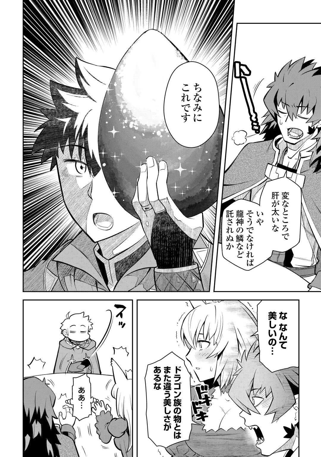 とあるおっさんのVRMMO活動記 Chap 65 - Next Chap 66