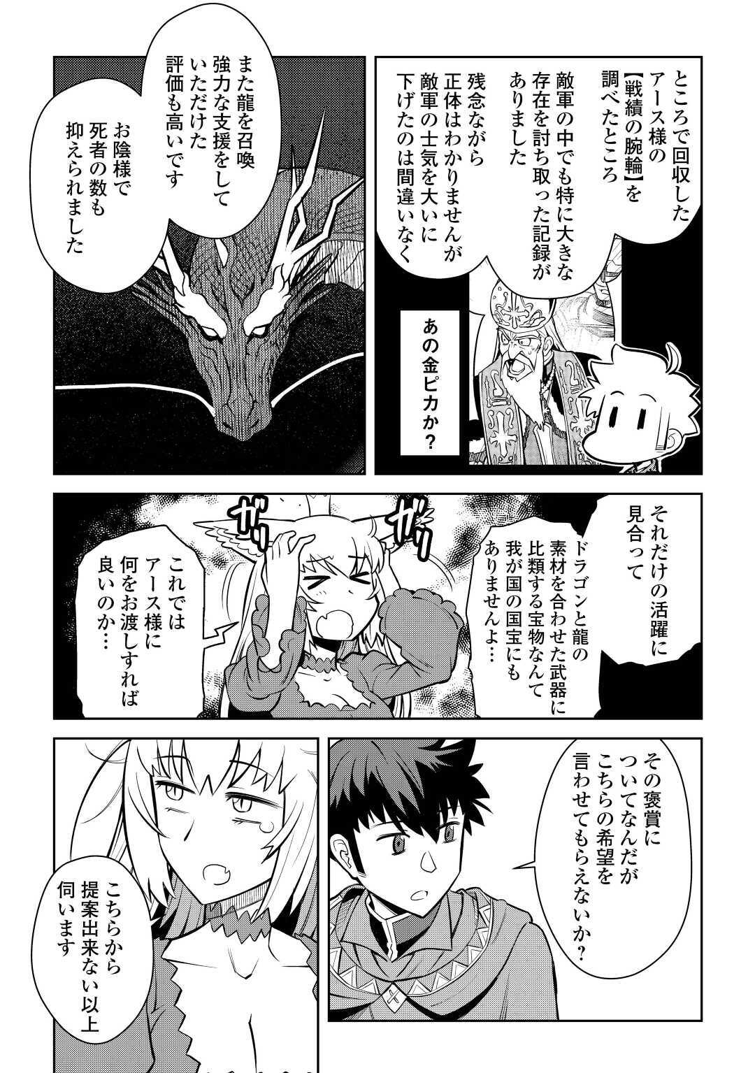 とあるおっさんのVRMMO活動記 Chap 65 - Next Chap 66