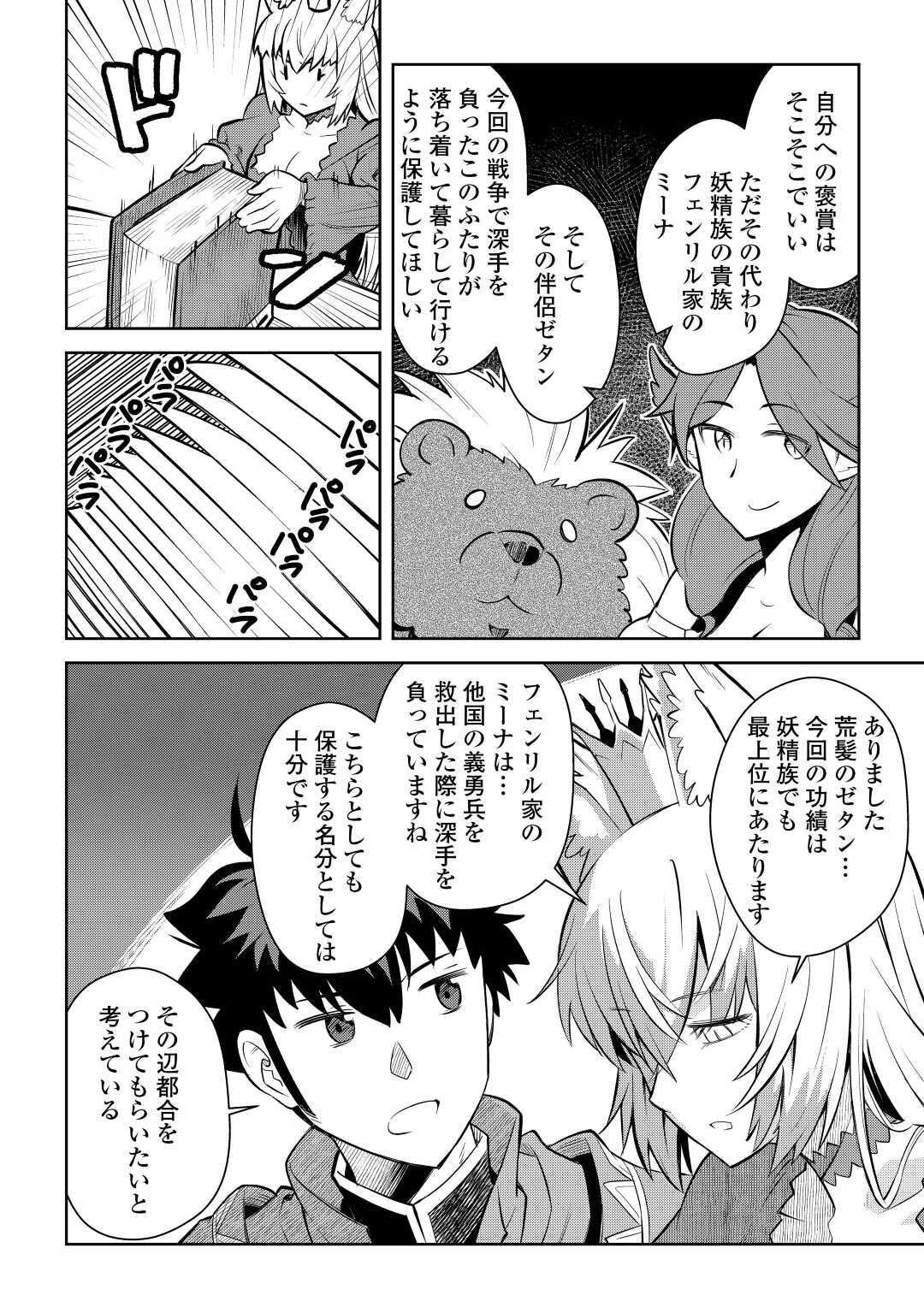 とあるおっさんのVRMMO活動記 Chap 65 - Next Chap 66