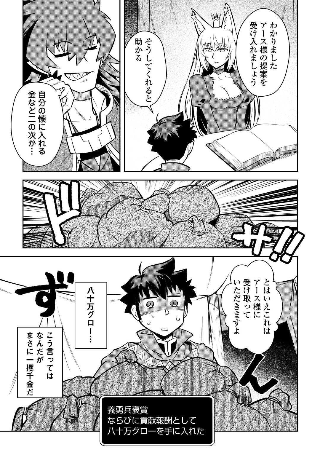 とあるおっさんのVRMMO活動記 Chap 65 - Next Chap 66