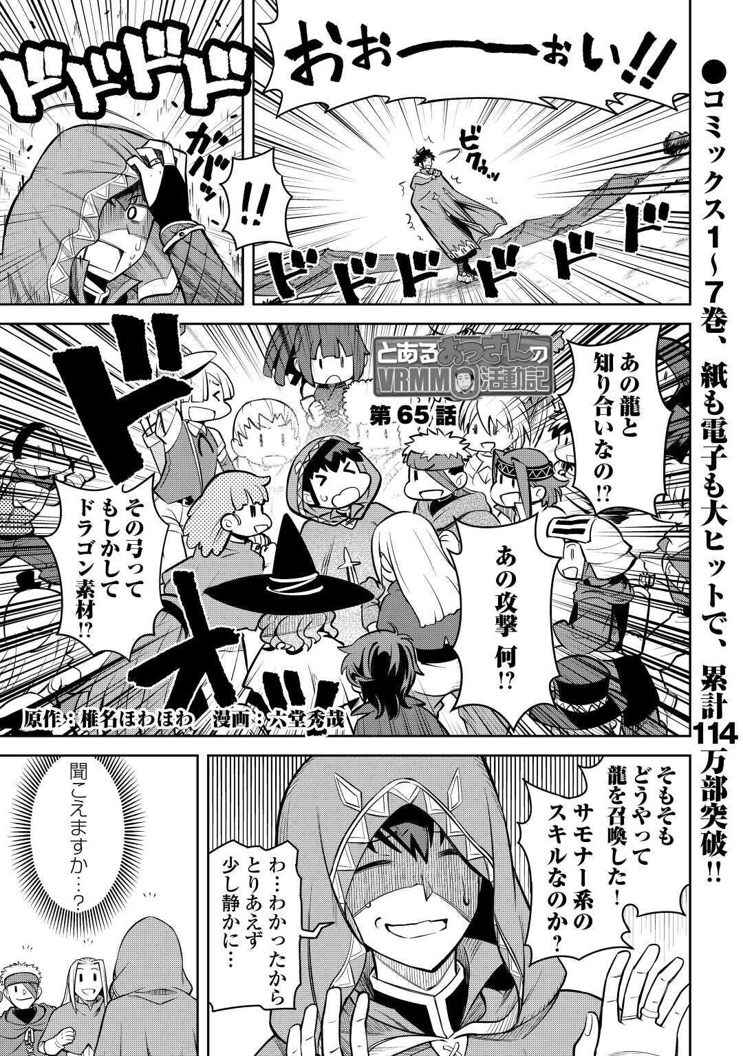 とあるおっさんのVRMMO活動記 Chap 65 - Next Chap 66