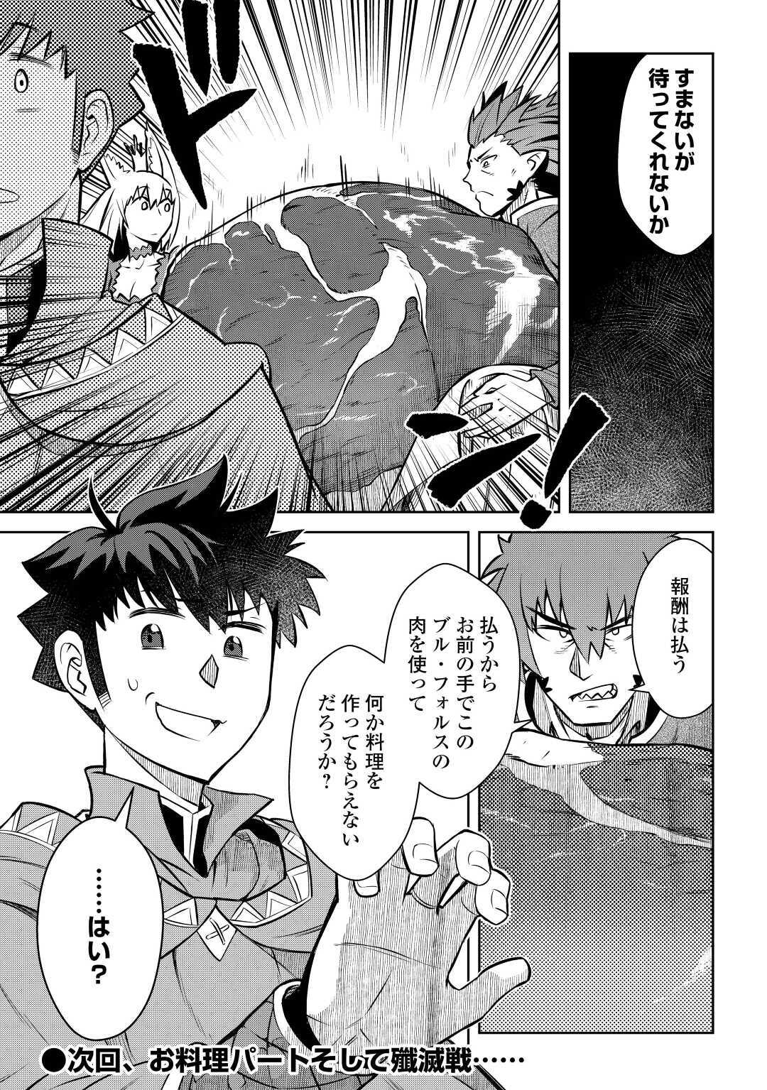 とあるおっさんのVRMMO活動記 Chap 65 - Next Chap 66