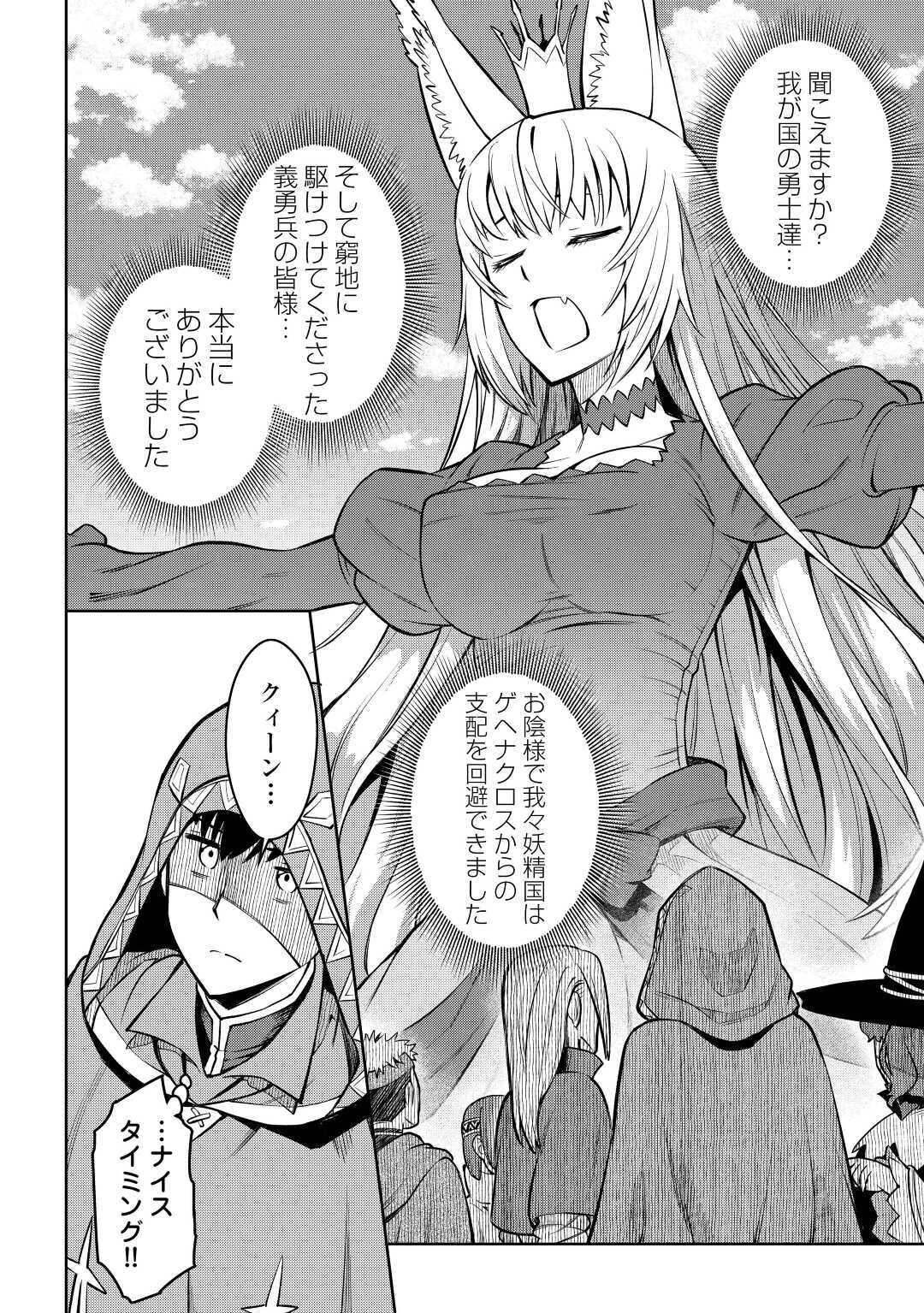 とあるおっさんのVRMMO活動記 Chap 65 - Next Chap 66