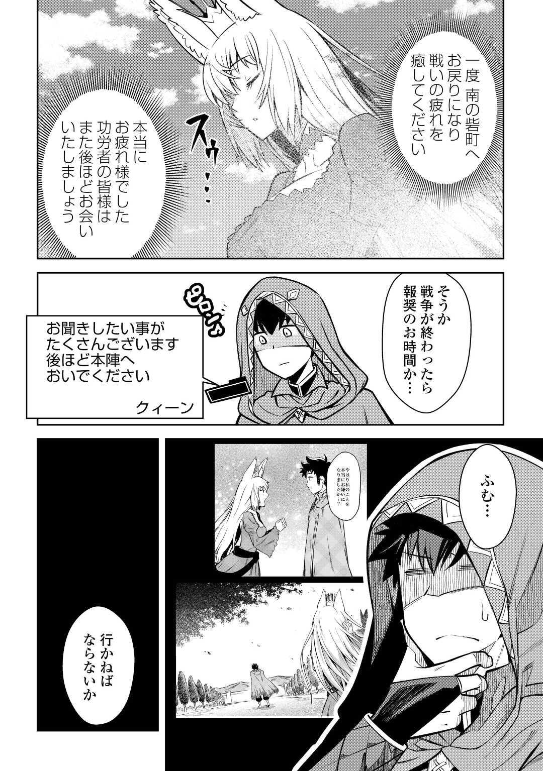 とあるおっさんのVRMMO活動記 Chap 65 - Next Chap 66