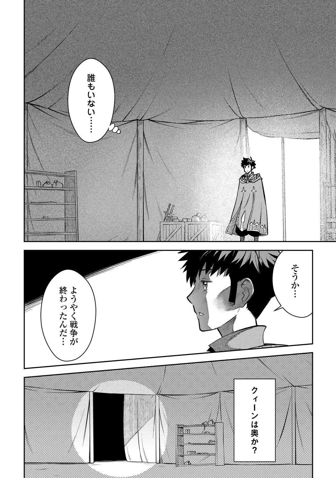 とあるおっさんのVRMMO活動記 Chap 65 - Next Chap 66