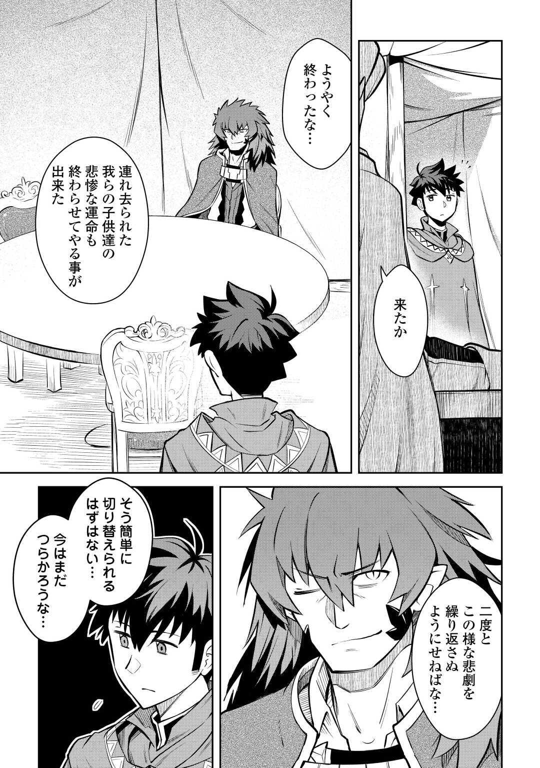 とあるおっさんのVRMMO活動記 Chap 65 - Next Chap 66