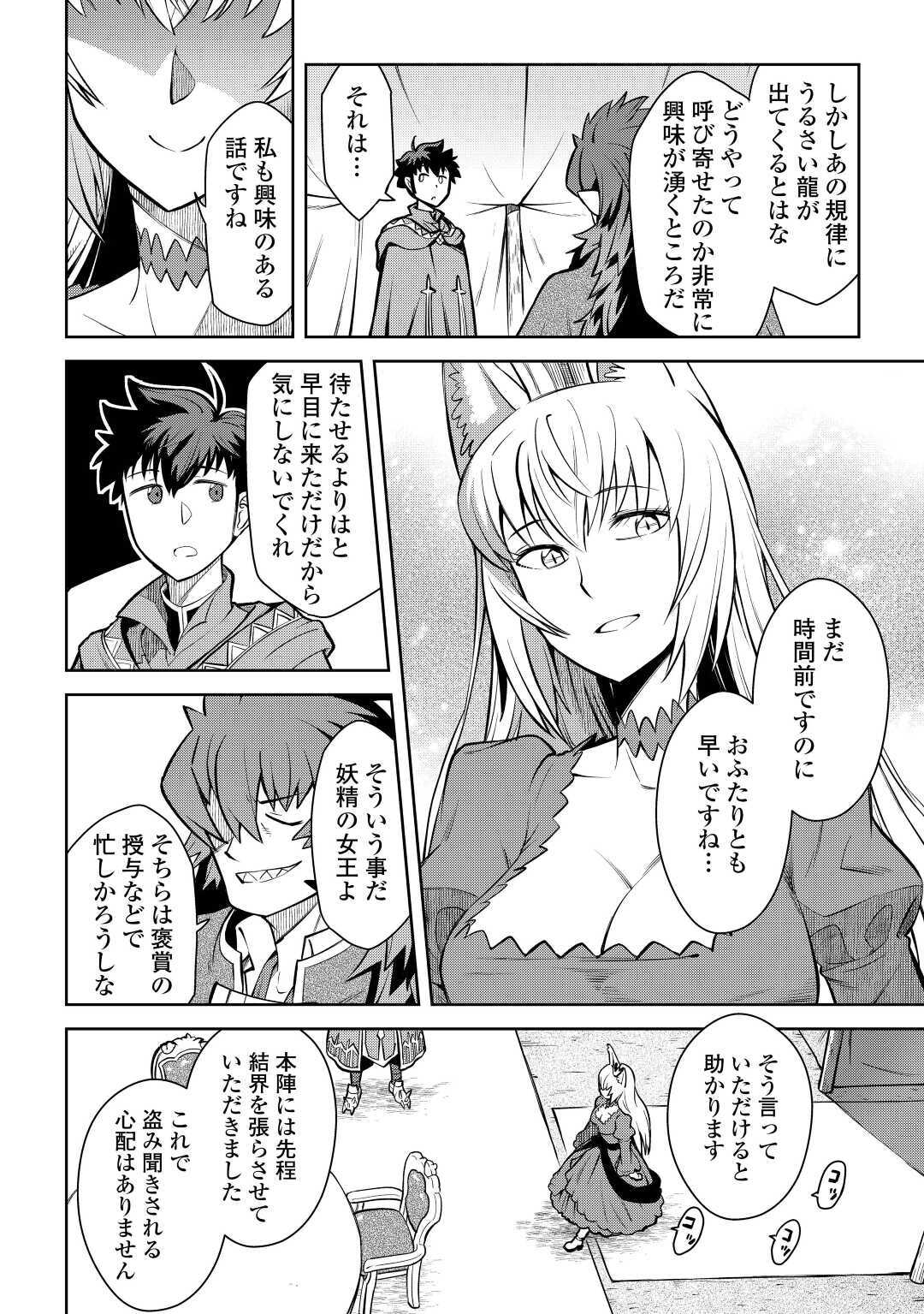 とあるおっさんのVRMMO活動記 Chap 65 - Next Chap 66