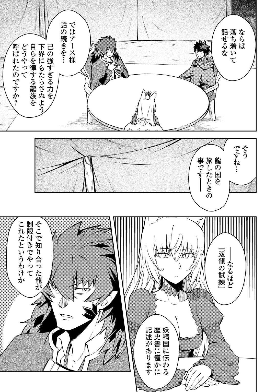 とあるおっさんのVRMMO活動記 Chap 65 - Next Chap 66
