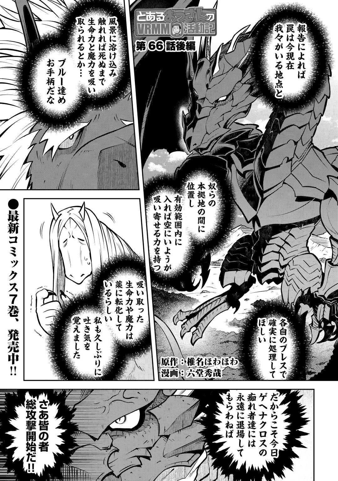 とあるおっさんのVRMMO活動記 Chap 66.5 - Next Chap 67.5
