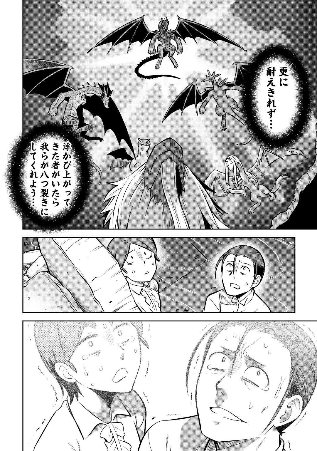 とあるおっさんのVRMMO活動記 Chap 66.5 - Next Chap 67.5