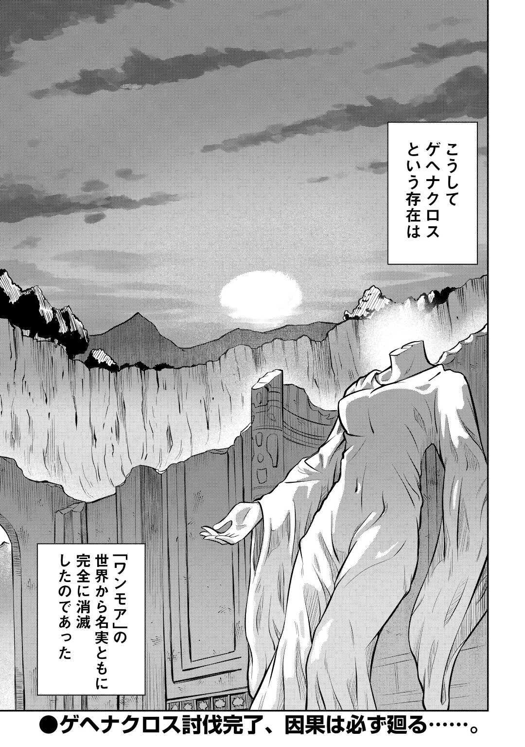 とあるおっさんのVRMMO活動記 Chap 66.5 - Next Chap 67.5