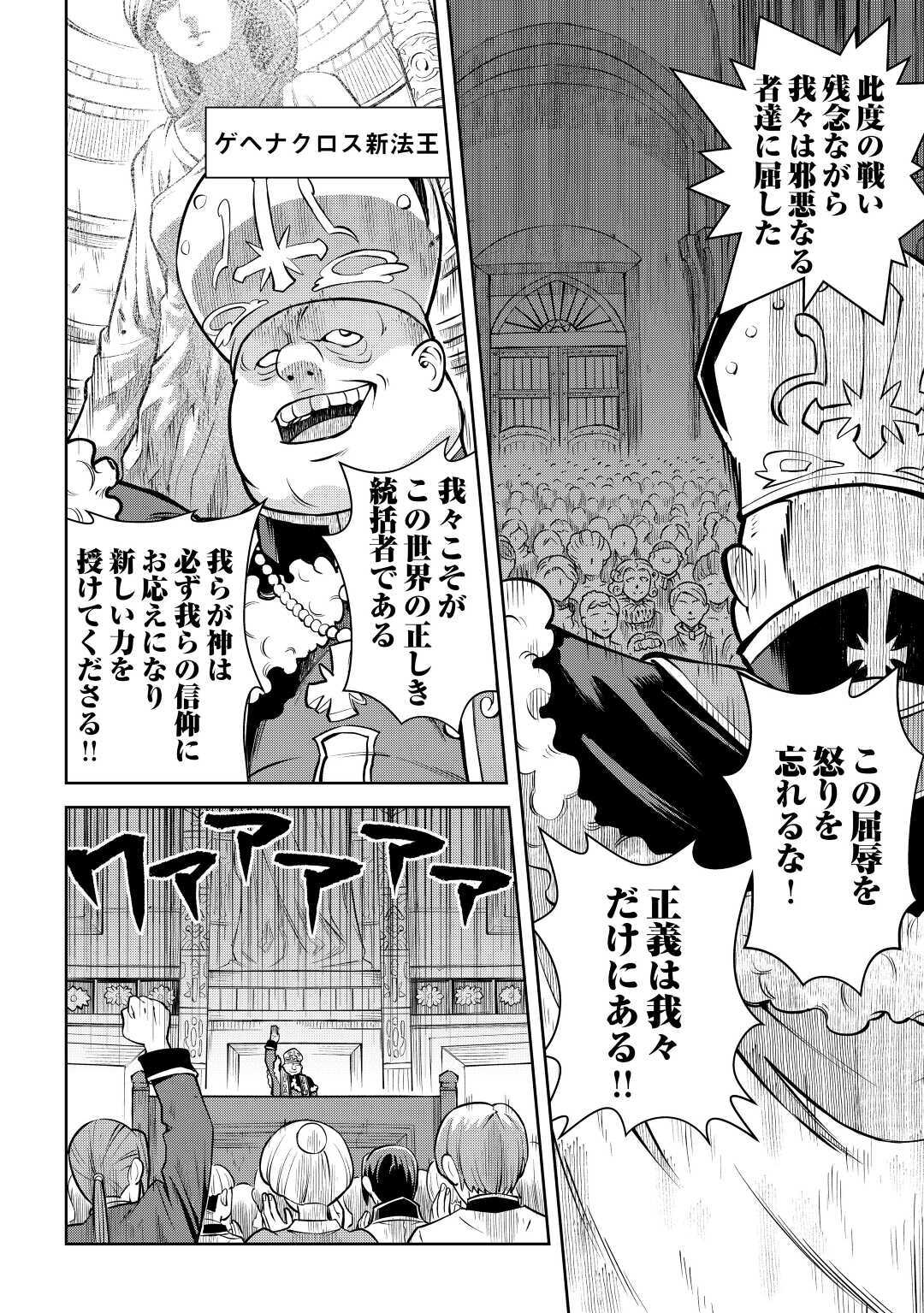 とあるおっさんのVRMMO活動記 Chap 66.5 - Next Chap 67.5
